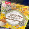 动物朋友神奇自然启蒙立体书（套装共4册）0-2岁幼儿启蒙乐乐趣童书神奇翻翻+立体设计省钱卡   省钱卡   早教启蒙 实拍图
