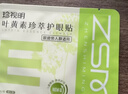 珍视明叶黄素珍萃护眼贴15对/盒清凉敷贴中老年男女通用冷敷眼膜贴 实拍图