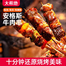 大希地安格斯牛肉串480g 腌制冷冻半成品（约40串）烧烤食材 实拍图