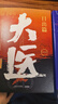 大医破晓篇+日出篇（共4册 马伯庸2022年全新长篇历史小说） 小说  中南传媒 实拍图