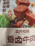 三只松鼠香卤牛肉五香味60g袋装零食老卤秘制即食熟食解馋夜宵卤香牛肉干 实拍图