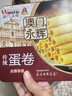 永辉澳门鸡蛋卷原味338g铁盒装年货送礼盒休闲零食下午茶饼干早餐特产 实拍图