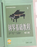 钢琴基础教程(修订版)(3)(修订版）扫码可付费选购配套音频及视频 韩林申编 钢基3 钢基1-4 钢琴基础教程 钢琴书 实拍图
