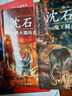 沈石溪动物小说全集正版全套10册 动物小说大王的书系列精品珍藏版 小学生课外阅读书籍三四五六年级课外书适合8-12岁儿童书籍 【全套10册】沈石溪经典动物小说 实拍图