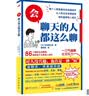 会聊天的人都这么聊 实拍图