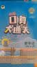 2026春季53小学口算大通关 数学 二年级下册 RJ 人教版 含参考答案53天天练 实拍图