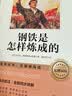 全2册 骆驼祥子+钢铁是怎样炼成的原著无删减 新封面 七年级下册课外阅读书籍  赠考点手册  初中生寒假推荐阅读书籍人教版教材配套阅读 名师导读 难点注释 实拍图