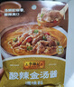 李锦记拿手菜系列 酸辣金汤酱100g金汤肥牛酸菜鱼 煲汤 调味料 一招胜 实拍图