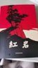 京东自营 红岩 原著正版 罗广斌杨益言 中国现当代文学 中小学生课外阅读 八年级上必读人教版教材配套 中国青年出版社 正版京东物流 实拍图
