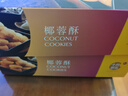 十月初五餅家椰蓉酥特产酥性饼干208g办公室分享装踏青零食内配独立包装 实拍图