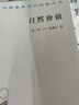 自然价值（汉译名著本） 晒单实拍图