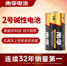 南孚2号碱性电池4粒 大号C型电池 适用于收音机/遥控器/手电筒/玩具/热水器等 2粒*2卡 实拍图