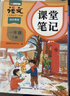 2026斗半匠课堂笔记一年级下册语文人教版黄冈学霸笔记随堂笔记同步教材全解小学生课前预习课后复习辅导书 实拍图