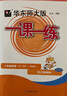 2026秋适用一课一练 小学生同步字帖（二年级上册） 实拍图