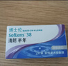 博士伦清朗进口半年抛透明隐形眼镜2片装水润舒适250度-清朗半年型 实拍图