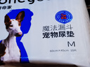 HONEYCARE好命家 好命天生宠物尿垫狗狗尿片魔法漏斗除味狗尿布M码 实拍图