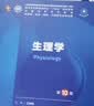 药理学（第10版） 本科临床医学 人卫教材人民卫生出版社 实拍图