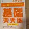 学而思小学语文基础天天练二年级下册部编版（6册）教材同步每天7分钟校内基础知识全覆盖紧贴校内考点配套音频听写2年级（1-6年级部编版,上下册可选）暑假预习小学语文基础知识家长优选同步练暑假作业小学生 实拍图