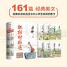 把栏杆拍遍（套装共6册 课本中的作家梁衡全新文集，一份送给全国学生的语文“大礼包”） 开学季 实拍图