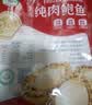 海鼎纪三去鲍鱼肉 净重250g（10-14粒）新鲜鲍鱼速冻 火锅 实拍图