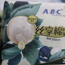 ABC丝享棉天然蚕丝蛋白精华护垫卫生巾京东自营163mm*20片 实拍图