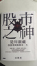 现货 股市之神：是川银藏投资准则与传奇一生  吕理州 时报出版 晒单实拍图