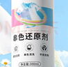 巨奇严选 衣物染色串色还原剂300ml白色衣服染色修复还原搭色去除剂 实拍图