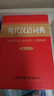 新华成语词典（第2版） 大字成语故事教材教辅小学1-6年级语文课外阅读作文新华字典现代汉语词典牛津高阶古汉语常用字古代汉语英语学习常备工具书 实拍图