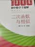 初中数学千题解：二次函数与相似 开学季 实拍图