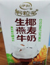 伊利【新鲜日期】谷粒多生椰燕麦牛奶200ml*12盒 礼盒装 实拍图
