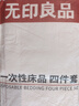 无印良品一次性床品四件套床单被罩枕套旅行加厚一次性母婴隔脏便携-纯白 实拍图