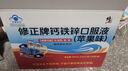 修正钙铁锌口服液儿童青少年成人孕妇补钙补铁补锌苹果味10ml*90支 实拍图