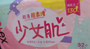高洁丝【柔滑呵护】少女肌卫生巾240mm5包*18片日用姨妈巾京东自营旗舰 实拍图