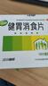 江中 健胃消食片160片成人儿童胃药中成药消化用药 调理脾胃虚弱健脾养胃胃酸消化不良胃胀气护胃胃炎 实拍图
