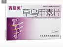 [赛福美]草乌甲素片 0.4mg*12片 1盒装 实拍图