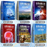 世界未解之谜百科全书小学生版儿童版大全集全套6册 地理与海洋动物与植物历史与文化宇宙与建筑人体与自然古文明与宝藏儿童版科普百科 实拍图