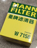 曼牌滤清器（MANNFILTER）机油滤清器油滤芯W712/90M/W7158高尔夫宝来朗逸POLO明锐途安迈腾 实拍图