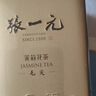 张一元茉莉花茶叶毛尖口粮茶浓香型冷泡茶新春茶伴手礼盒装特种200g金罐 实拍图