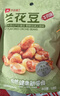 良品铺子牛肉味兰花豆120g*5袋坚果炒货休闲零食豆类蚕豆 实拍图