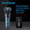 飞科（FLYCO）剃须刀电动刮胡刀全身水洗智能充电式胡须刀生日礼物送男朋友父亲礼品 FS901标配【带鬓角刀】 实拍图