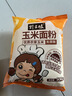 野三坡 石磨玉米粉面粉 玉米面粉 窝窝头玉米糊棒子面 面粉家用1斤袋装 实拍图