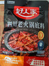 好人家四川老火锅底料150g【0添加防腐剂】 可煮火锅冒菜麻辣烫串串调料 实拍图