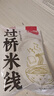 正宗云南过桥米线带调味料包300g味道浓郁网红速食 300g米线8袋 实拍图
