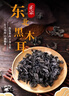 双塔黑木耳250g 东北特产干木耳小碗耳肉厚凉拌火锅食材南北干货 实拍图