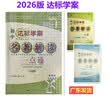 2026版 广东达标学案名著解读一点通 统编版 学生用书（适用于初一到初三学生用书）初中七至九年级 晒单实拍图