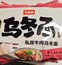 今麦郎 方便面 乌冬面 招牌豚骨私房牛肉拉面袋装大分量面饼粗面条泡面 【10袋送卤蛋2枚】咖喱牛肉味5+辣香菇牛肉味5 实拍图