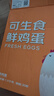 京鲜生可生食标准鲜鸡蛋30枚礼盒装3斤 源头直发 实拍图