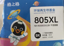 格之格适用惠普打印机墨水hp805 803 680 682 802 804 47墨盒墨水 适用小米墨盒黑色30ML 实拍图