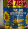 金龙鱼 食用油 葵花籽清香型调和油5L （新老包装随机发货） 实拍图