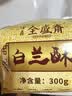 伊兰全盛斋西安特产全盛斋白兰酥甜咸味食品回民街特色小吃统糕点包装 300g 实拍图
